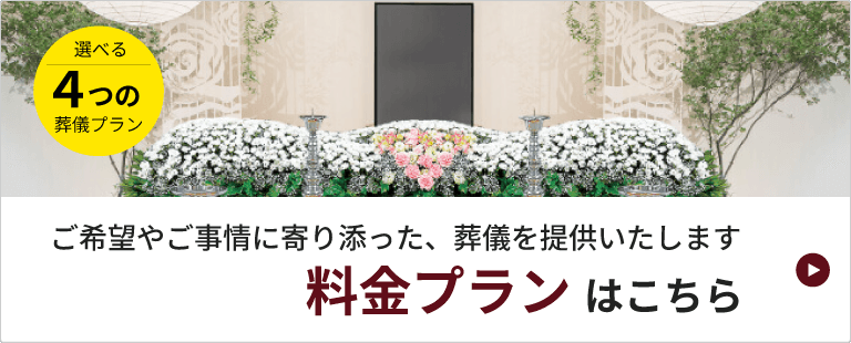 選べる4つの料金プランはこちら