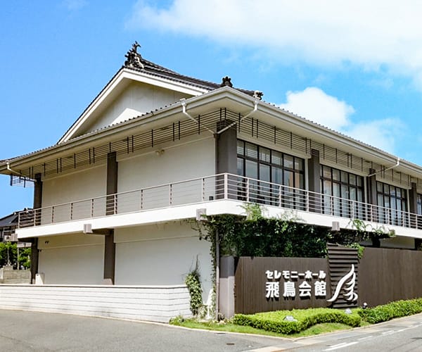 山の田斎場の外観写真
