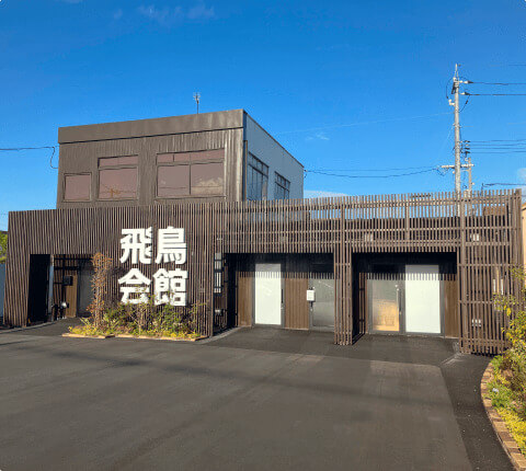 東手城斎場の外観写真