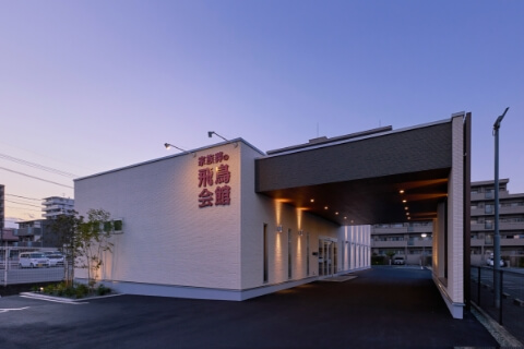 春日斎場の外観写真2