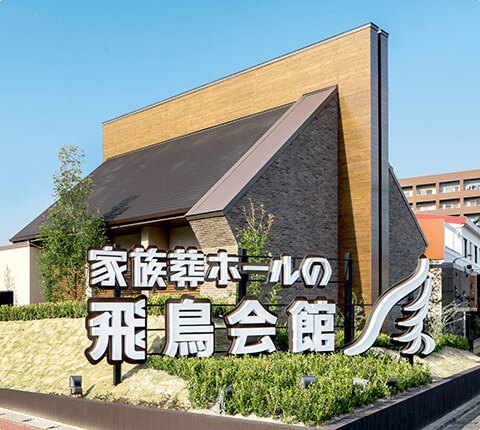 小倉城野斎場の外観写真