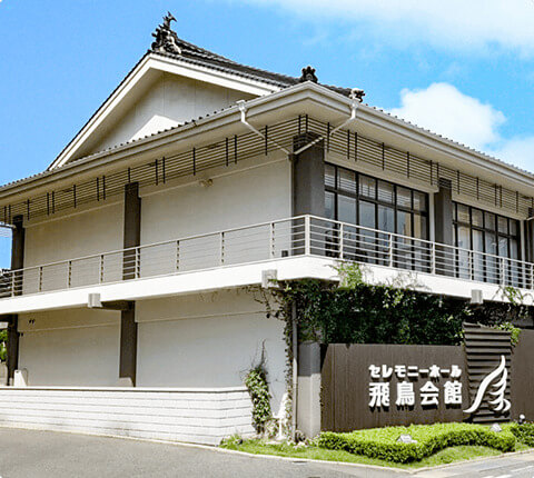 山の田本斎場の外観写真