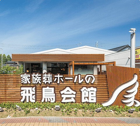 宇部斎場 の外観写真