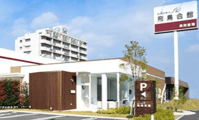 家族葬の飛鳥会館 長府斎場