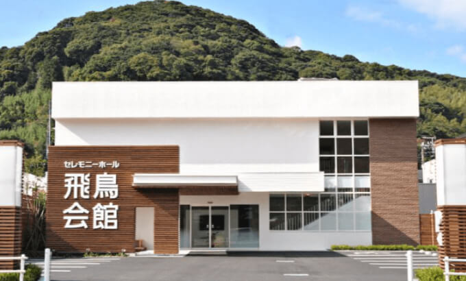家族葬の飛鳥会館 彦島斎場